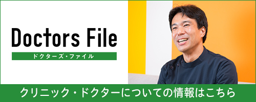 ドクターズファイル
