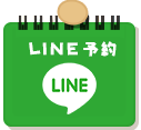 LINE予約