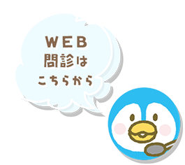 Web問診
