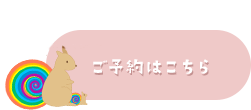 パソコンの方　ご予約はこちら
