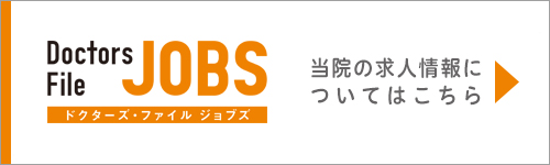ドクターズファイルジョブ